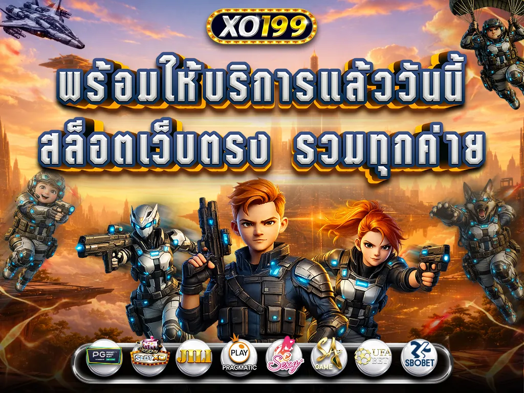 xo199 เกมใหม่